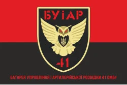 Прапор БУАР (батарея управління і артилерійської розвідки) 41 ОМБр ЗСУ. Варіант-04 Прапор БУАР (батарея управління і артилерійської розвідки) 41 ОМБр ЗСУ. Варіант-04