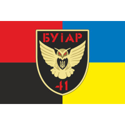Флаг БУАР (батарея управления и артиллерийской разведки) 41 ОМБр ВСУ. Вариант-05 Флаг БУАР (батарея управления и артиллерийской разведки) 41 ОМБр ВСУ. Вариант-05