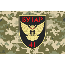 Флаг БУАР (батарея управления и артиллерийской разведки) 41 ОМБр ВСУ. Вариант-06 Флаг БУАР (батарея управления и артиллерийской разведки) 41 ОМБр ВСУ. Вариант-06