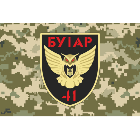 Флаг БУАР (батарея управления и артиллерийской разведки) 41 ОМБр ВСУ. Вариант-06 Флаг БУАР (батарея управления и артиллерийской разведки) 41 ОМБр ВСУ. Вариант-06