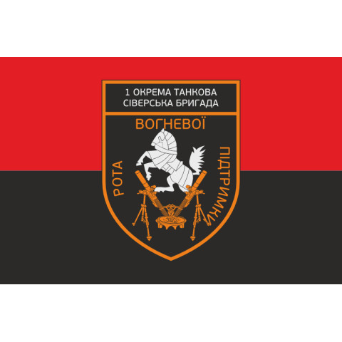 Флаг 1 ОТБр (отдельная танковая бригада) ВСУ, РОП. Вариант-02