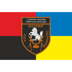 Флаг 1 ОТБр (отдельная танковая бригада) ВСУ, РОП. Вариант-03 Флаг 1 ОТБр (отдельная танковая бригада) ВСУ, РОП. Вариант-03