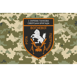 Флаг 1 ОТБр (отдельная танковая бригада) ВСУ, РОП. Вариант-04 Флаг 1 ОТБр (отдельная танковая бригада) ВСУ, РОП. Вариант-04