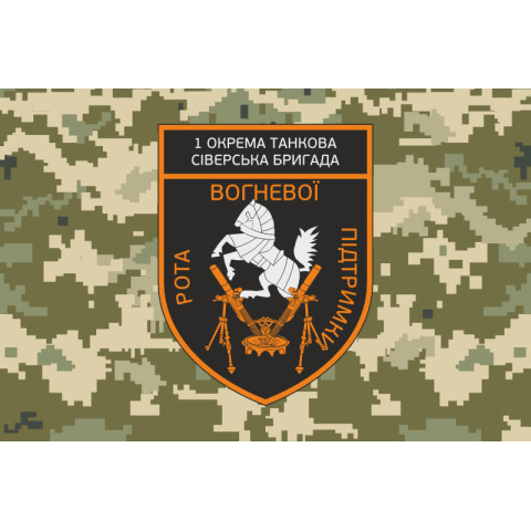 Флаг 1 ОТБр (отдельная танковая бригада) ВСУ, РОП. Вариант-04