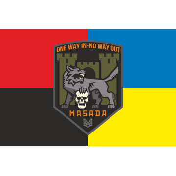 Прапор Підрозділу «Masada» ГУР МОУ. Варіант-03 Прапор Підрозділу «Masada» ГУР МОУ. Варіант-03