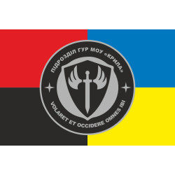 Прапор Підрозділу «Крила» ГУР МОУ. Варіант-03