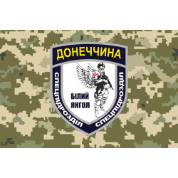 Прапор евакуаційної групи «Білий янгол» НПУ. Варіант-05