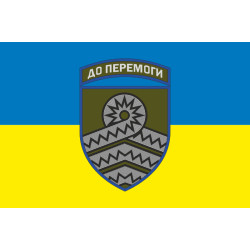 Прапор 59 ОШБр (окрема штурмова бригада) ЗСУ. Варіант-01 Прапор 59 ОШБр (окрема штурмова бригада) ЗСУ. Варіант-01