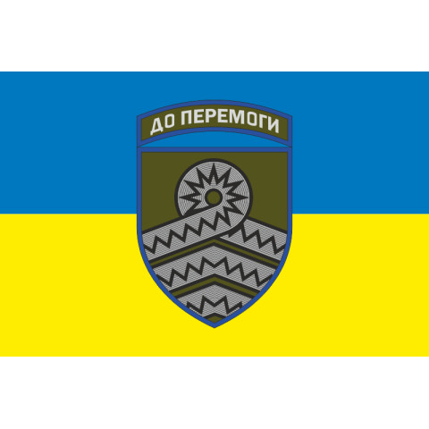 Прапор 59 ОШБр (окрема штурмова бригада) ЗСУ. Варіант-01
