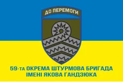 Флаг 59 ОШБр (отдельная штурмовая бригада) ВСУ. Вариант-02