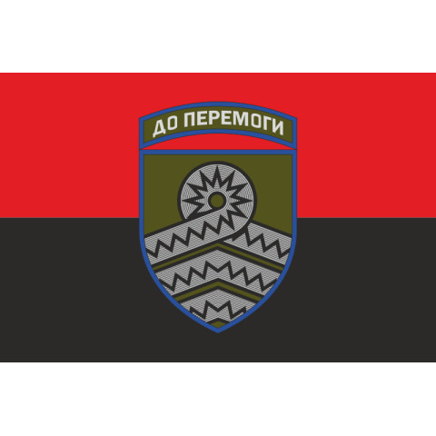 Прапор 59 ОШБр (окрема штурмова бригада) ЗСУ. Варіант-03