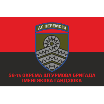 Флаг 59 ОШБр (отдельная штурмовая бригада) ВСУ. Вариант-04 Флаг 59 ОШБр (отдельная штурмовая бригада) ВСУ. Вариант-04