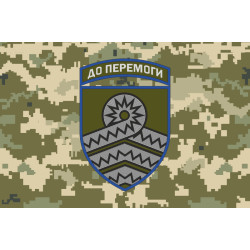 Прапор 59 ОШБр (окрема штурмова бригада) ЗСУ. Варіант-06