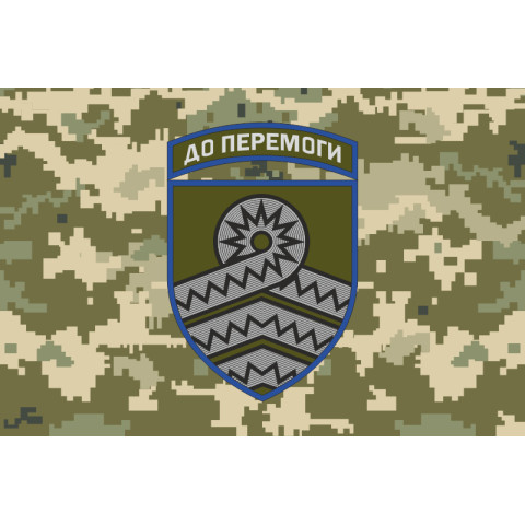 Прапор 59 ОШБр (окрема штурмова бригада) ЗСУ. Варіант-06