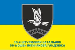 Прапор 10 ОШБ (окремий штурмовий батальйон) 59 ОШБр ЗСУ. Варіант-02 Прапор 10 ОШБ (окремий штурмовий батальйон) 59 ОШБр ЗСУ. Варіант-02