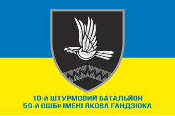 Флаг 10 ОШБ (отдельный штурмовой батальон) 59 ОШБр ВСУ. Вариант-02 Флаг 10 ОШБ (отдельный штурмовой батальон) 59 ОШБр ВСУ. Вариант-02