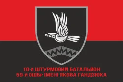 Прапор 10 ОШБ (окремий штурмовий батальйон) 59 ОШБр ЗСУ. Варіант-04 Прапор 10 ОШБ (окремий штурмовий батальйон) 59 ОШБр ЗСУ. Варіант-04
