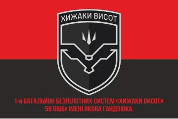 Флаг ББС (батальон беспилотных систем) «Хищники высот» 59 ОШБр ВСУ. Вариант-04 Флаг ББС (батальон беспилотных систем) «Хищники высот» 59 ОШБр ВСУ. Вариант-04