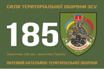 Флаг 185 ОБТрО (отдельный батальон ТрО) Сил ТрО ВСУ. Вариант-01 Флаг 185 ОБТрО (отдельный батальон ТрО) Сил ТрО ВСУ. Вариант-01