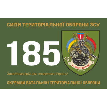 Флаг 185 ОБТрО (отдельный батальон ТрО) Сил ТрО ВСУ. Вариант-01