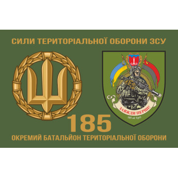 Флаг 185 ОБТрО (отдельный батальон ТрО) Сил ТрО ВСУ. Вариант-02