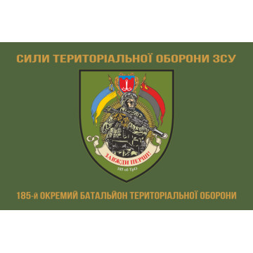 Флаг 185 ОБТрО (отдельный батальон ТрО) Сил ТрО ВСУ. Вариант-04