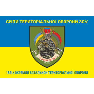 Флаг 185 ОБТрО (отдельный батальон ТрО) Сил ТрО ВСУ. Вариант-06