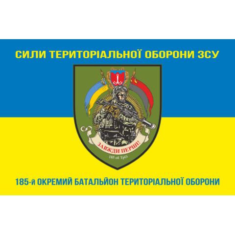 Прапор 185 ОБТрО (окремий батальйон ТрО) Сил ТрО ЗСУ. Варіант-06