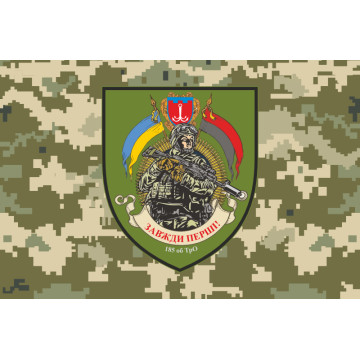 Флаг 185 ОБТрО (отдельный батальон ТрО) Сил ТрО ВСУ. Вариант-10
