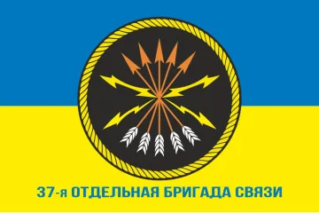 Флаг 37 отдельной бригады связи ВМС ВСУ. Вариант-03 Флаг 37 отдельной бригады связи ВМС ВСУ. Вариант-03