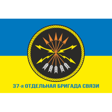 Флаг 37 отдельной бригады связи ВМС ВСУ. Вариант-03 Флаг 37 отдельной бригады связи ВМС ВСУ. Вариант-03