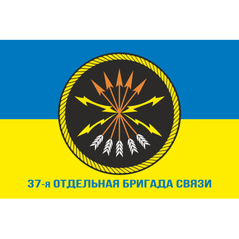 Флаг 37 отдельной бригады связи ВМС ВСУ. Вариант-03 Флаг 37 отдельной бригады связи ВМС ВСУ. Вариант-03