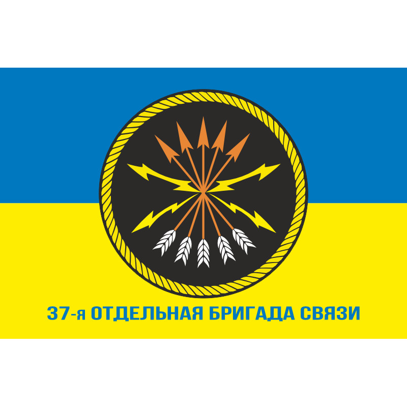 Прапор 37 окремої бригади зв'язку ВМС ЗСУ. Варіант-03 Прапор 37 окремої бригади зв'язку ВМС ЗСУ. Варіант-03