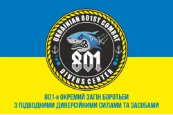 Флаг 801 ООБ ПДСС (отдельный отряд борьбы с подводными диверсионными силами и средствами) ВМС Украины. Вариант-10 Флаг 801 ООБ ПДСС (отдельный отряд борьбы с подводными диверсионными силами и средствами) ВМС Украины. Вариант-10