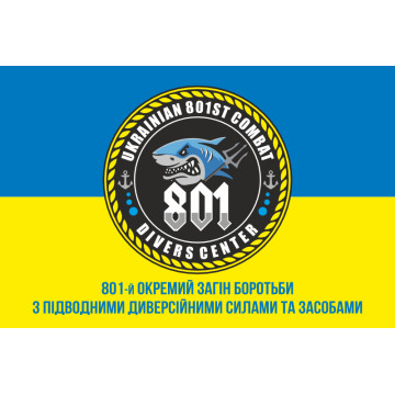 Флаг 801 ООБ ПДСС (отдельный отряд борьбы с подводными диверсионными силами и средствами) ВМС Украины. Вариант-10 Флаг 801 ООБ ПДСС (отдельный отряд борьбы с подводными диверсионными силами и средствами) ВМС Украины. Вариант-10
