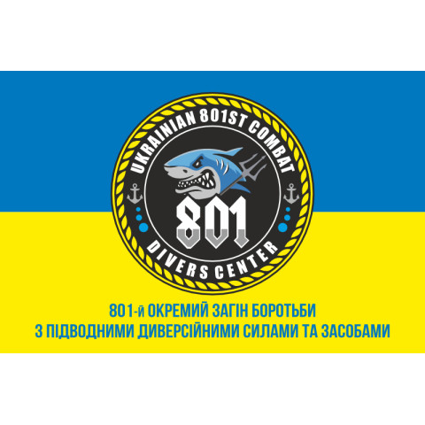 Флаг 801 ООБ ПДСС (отдельный отряд борьбы с подводными диверсионными силами и средствами) ВМС Украины. Вариант-10 Флаг 801 ООБ ПДСС (отдельный отряд борьбы с подводными диверсионными силами и средствами) ВМС Украины. Вариант-10