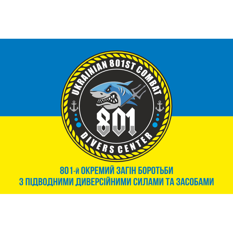 Флаг 801 ООБ ПДСС (отдельный отряд борьбы с подводными диверсионными силами и средствами) ВМС Украины. Вариант-10 Флаг 801 ООБ ПДСС (отдельный отряд борьбы с подводными диверсионными силами и средствами) ВМС Украины. Вариант-10