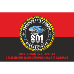 Флаг 801 ООБ ПДСС (отдельный отряд борьбы с подводными диверсионными силами и средствами) ВМС Украины. Вариант-12 Флаг 801 ООБ ПДСС (отдельный отряд борьбы с подводными диверсионными силами и средствами) ВМС Украины. Вариант-12