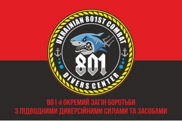 Флаг 801 ООБ ПДСС (отдельный отряд борьбы с подводными диверсионными силами и средствами) ВМС Украины. Вариант-12 Флаг 801 ООБ ПДСС (отдельный отряд борьбы с подводными диверсионными силами и средствами) ВМС Украины. Вариант-12