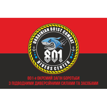 Флаг 801 ООБ ПДСС (отдельный отряд борьбы с подводными диверсионными силами и средствами) ВМС Украины. Вариант-12 Флаг 801 ООБ ПДСС (отдельный отряд борьбы с подводными диверсионными силами и средствами) ВМС Украины. Вариант-12
