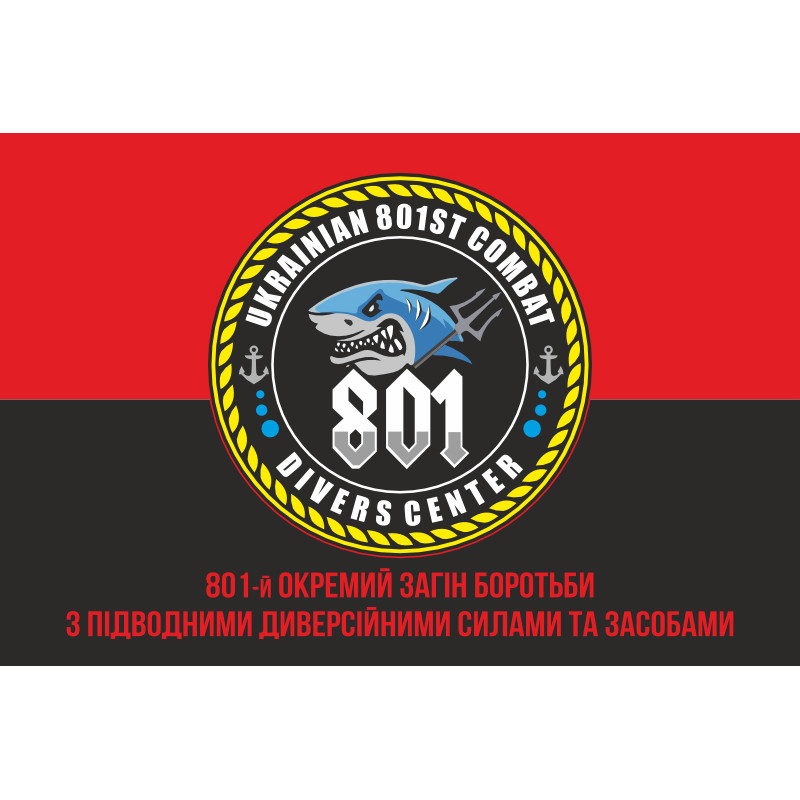 Флаг 801 ООБ ПДСС (отдельный отряд борьбы с подводными диверсионными силами и средствами) ВМС Украины. Вариант-12 Флаг 801 ООБ ПДСС (отдельный отряд борьбы с подводными диверсионными силами и средствами) ВМС Украины. Вариант-12