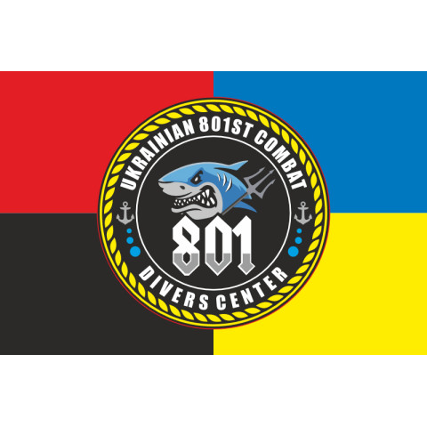 Флаг 801 ООБ ПДСС (отдельный отряд борьбы с подводными диверсионными силами и средствами) ВМС Украины. Вариант-13 Флаг 801 ООБ ПДСС (отдельный отряд борьбы с подводными диверсионными силами и средствами) ВМС Украины. Вариант-13
