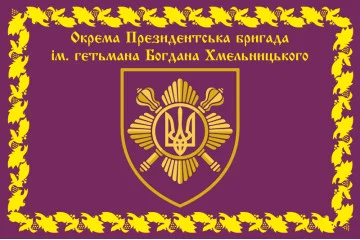 Прапор ОПБр (окрема президентська бригада) ЗСУ. Варіант-07