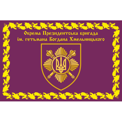 Флаг ОПБр (отдельная президентская бригада) ВСУ. Вариант-07 Флаг ОПБр (отдельная президентская бригада) ВСУ. Вариант-07