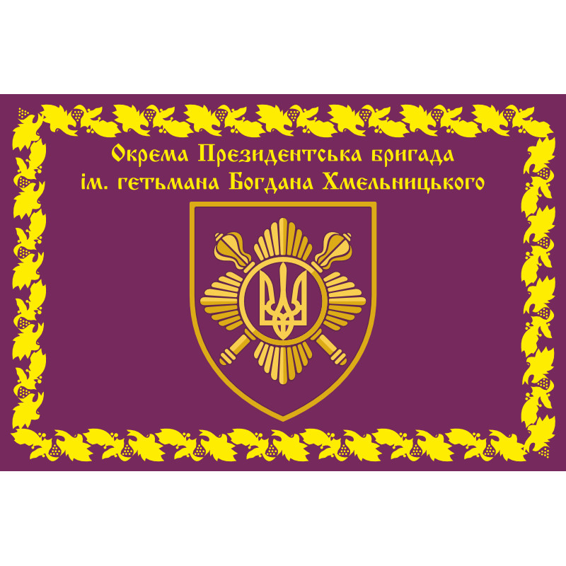 Флаг ОПБр (отдельная президентская бригада) ВСУ. Вариант-07 Флаг ОПБр (отдельная президентская бригада) ВСУ. Вариант-07