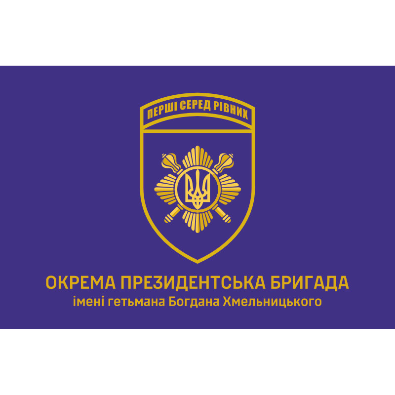 Флаг ОПБр (отдельная президентская бригада) ВСУ. Вариант-08 Флаг ОПБр (отдельная президентская бригада) ВСУ. Вариант-08