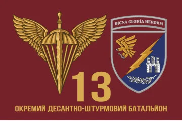 Флаг 13 ОДШБ (отдельный десантно-штурмовой батальон) 95 ОДШБр ВСУ. Вариант-05 Флаг 13 ОДШБ (отдельный десантно-штурмовой батальон) 95 ОДШБр ВСУ. Вариант-05