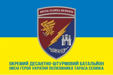 Флаг 13 ОДШБ (отдельный десантно-штурмовой батальон) 95 ОДШБр ВСУ. Вариант-13 Флаг 13 ОДШБ (отдельный десантно-штурмовой батальон) 95 ОДШБр ВСУ. Вариант-13