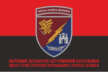 Флаг 13 ОДШБ (отдельный десантно-штурмовой батальон) 95 ОДШБр ВСУ. Вариант-15 Флаг 13 ОДШБ (отдельный десантно-штурмовой батальон) 95 ОДШБр ВСУ. Вариант-15