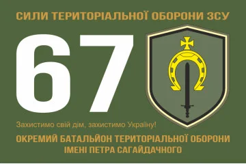Флаг 67 ОБТрО (отдельный батальон ТрО) Сил ТрО ВСУ. Вариант-01